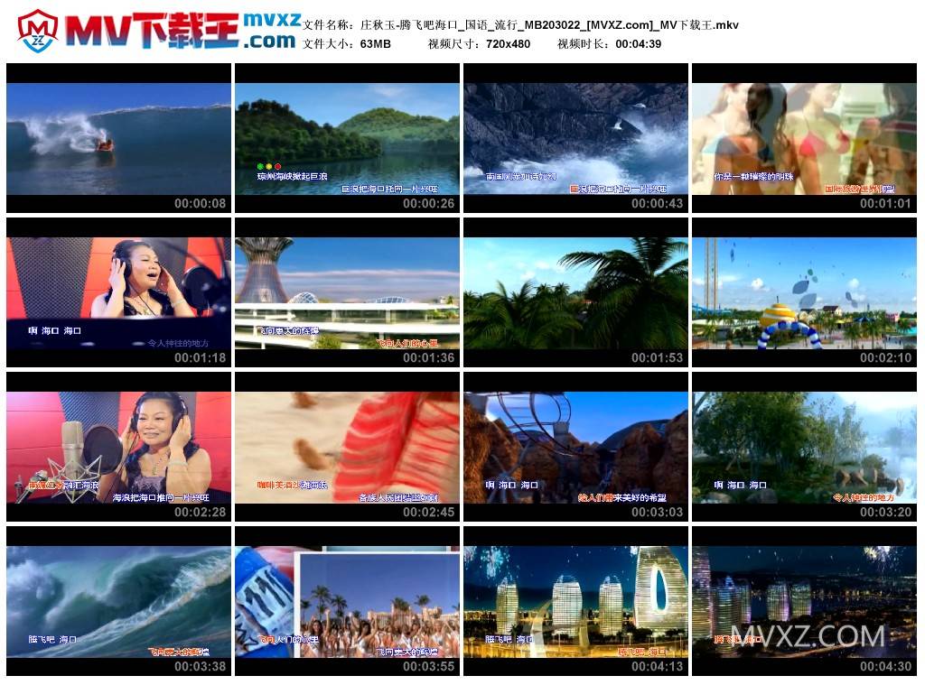 庄秋玉-腾飞吧海口_国语_流行_MB203022